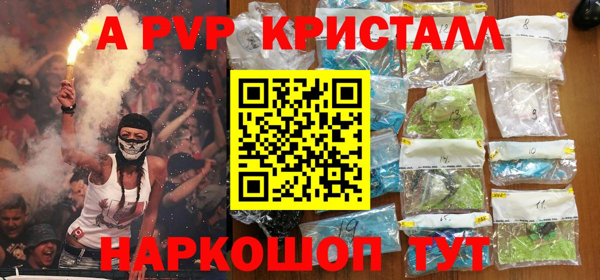 A-PVP кристаллы  Вход с VPN  Волхов  Alfa_PVP СК КРИС 