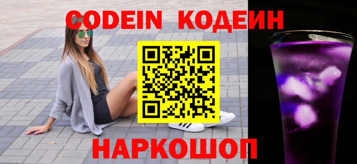 Codein напиток Lean (лин)  Кодеиновый сироп Lean напиток Lean (лин)  Волхов  Вход с VPN 