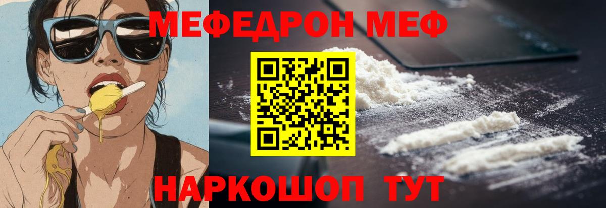 Меф  Волхов