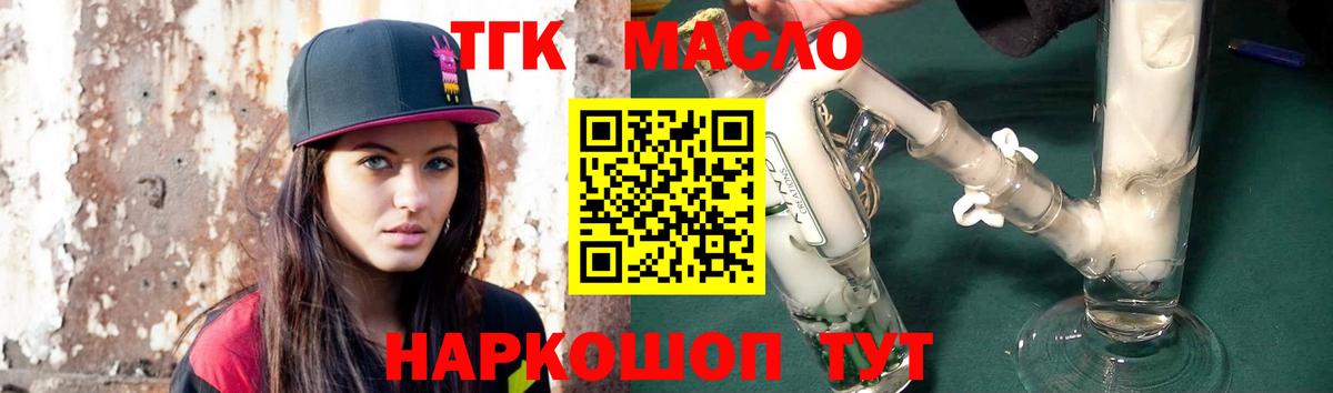 Дистиллят ТГК THC oil Волхов